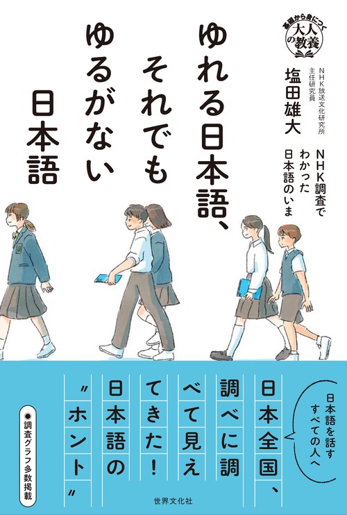 変わる日本語、それでも変わらない日本語 : NHK調査でわかった日本語のいま Amazon.co.jp: 変わる日本語、それでも変わらない日本語 NHK調査