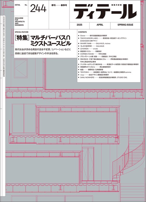建築雑誌　ディテール　20冊セット　No.50〜69 ディテールの最新号【2025年7月号 (発売日2025年06月17日