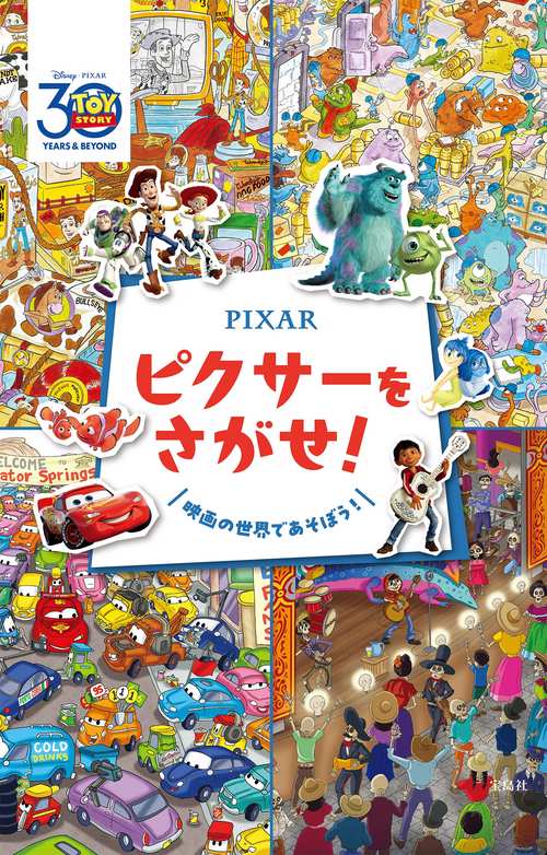 ディズニー　ピクサー 他　DVD 8本セット　Disney PIXAR こども Pixar ピクサーをさがせ! – 丸善ジュンク堂書店ネットストア