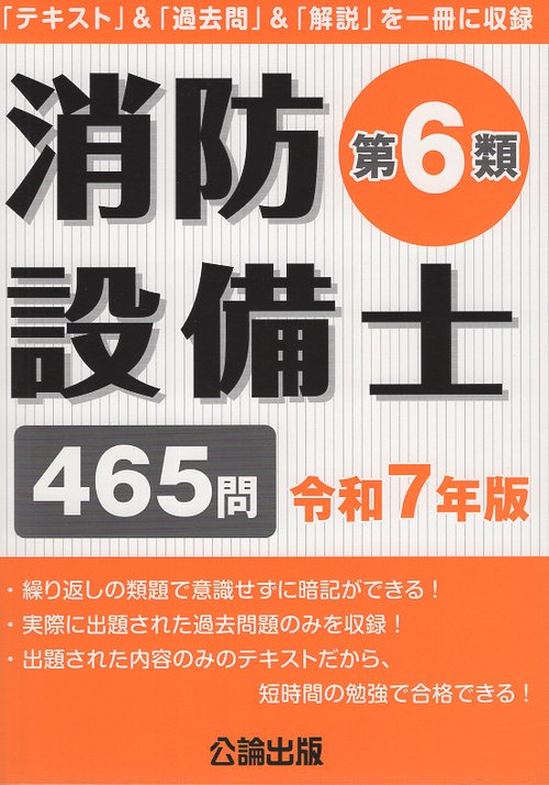 消防設備士 第6類 令和7年版 – 丸善ジュンク堂書店ネットストア