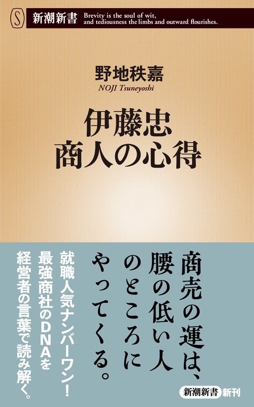 伊藤忠 商人の心得 – 丸善ジュンク堂書店ネットストア