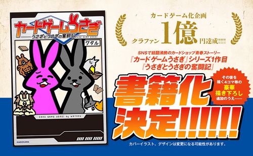 カードゲームうさぎ うさぎとうさぎの奮闘記 – 丸善ジュンク堂