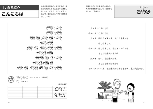 改訂版 はじめてのヘブライ語 – 丸善ジュンク堂書店ネットストア