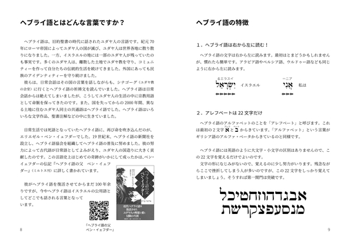 改訂版 はじめてのヘブライ語 – 丸善ジュンク堂書店ネットストア