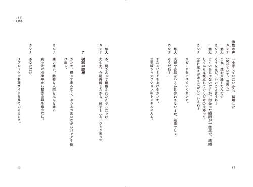 ファーストキス 1ST KISS – 丸善ジュンク堂書店ネットストア