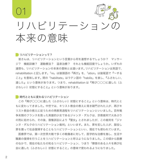 図解でわかるリハビリテーション – 丸善ジュンク堂書店ネットストア