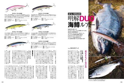 岸からねらう！サクラマス＆アメマス釣り北海道 – 丸善ジュンク堂書店