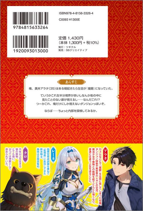 社畜おっさん（35）だけど、『魔眼』が覚醒してしまった件 – 丸善