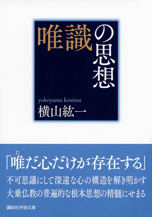 唯識の思想 – 丸善ジュンク堂書店ネットストア