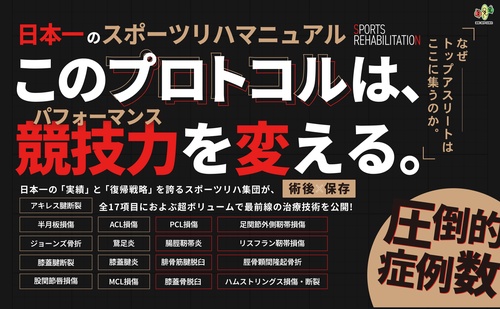 下肢スポーツリハビリテーションー関東労災病院モデルー　裁断 下肢スポーツリハビリテーションー関東労災病院モデルー - 運動