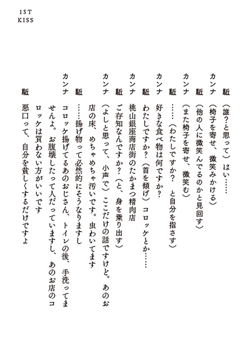 ファーストキス 1ST KISS – 丸善ジュンク堂書店ネットストア