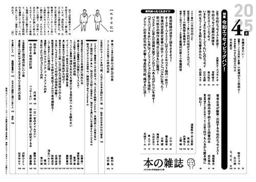 本の雑誌502号2025年4月号 – 丸善ジュンク堂書店ネットストア