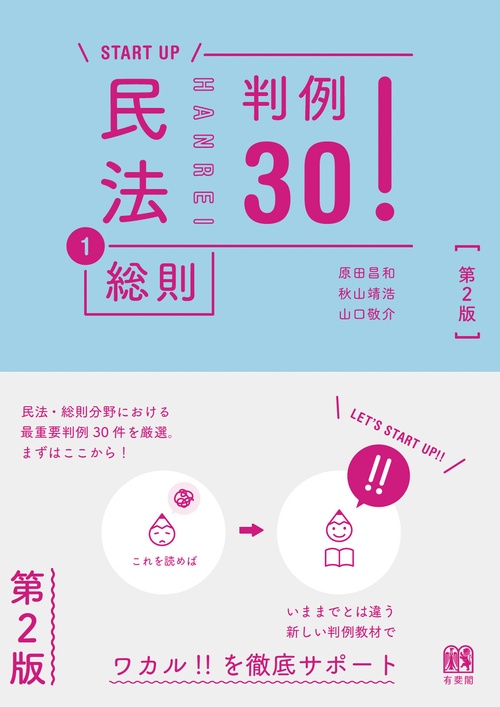 民法①総則 判例30！〔第2版〕 – 丸善ジュンク堂書店ネットストア