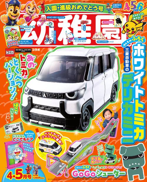 幼稚園 (2025年04月号) [雑誌] (2025年04月号) [雑誌] – 丸善ジュンク