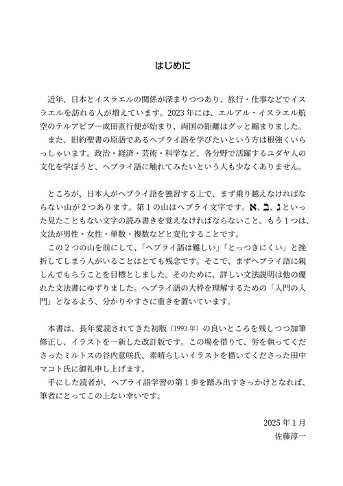 改訂版 はじめてのヘブライ語 – 丸善ジュンク堂書店ネットストア