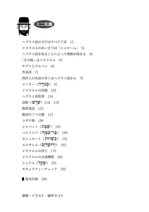 改訂版 はじめてのヘブライ語 – 丸善ジュンク堂書店ネットストア