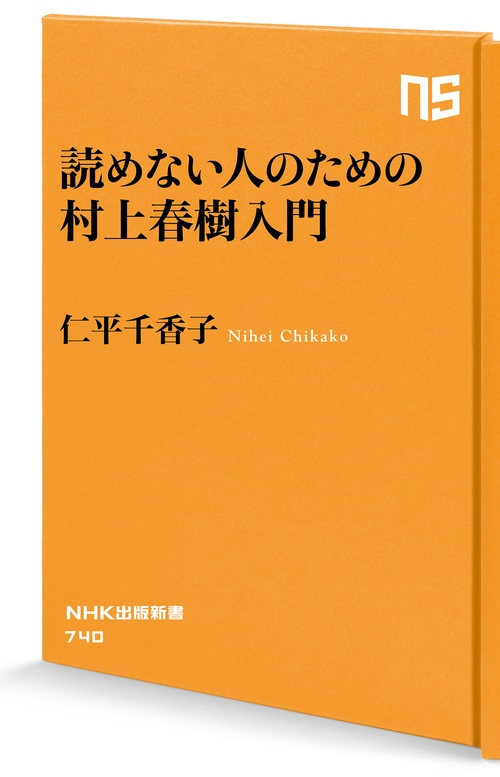 読めない人のための村上春樹入門 – 丸善ジュンク堂書店ネットストア