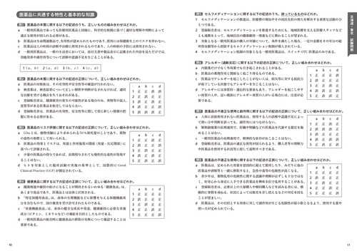 これで完成！ 登録販売者 全国過去問題集 2025年度版 – 丸善