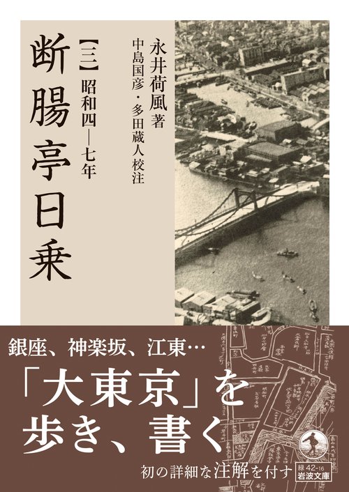 新腸亭日乗 全七冊 富波書店 新腸亭日乗 全七冊 富波書店 新腸亭日乗 全七