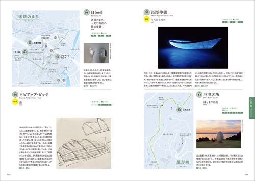 瀬戸内国際芸術祭2025公式ガイドブック – 丸善ジュンク堂書店ネットストア