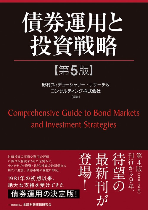 債券運用と投資戦略【第5版】 – 丸善ジュンク堂書店ネットストア