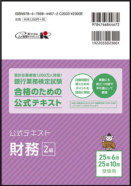 【中古】銀行業務検定試験公式テキスト 金融リスクマネジメント2級〈2018年6月受験用〉 (銀行業務検定試験 公式テキスト) 銀行業務検定試験 公式テキスト 法務2級 2026年7月・12月受験用 | 政府