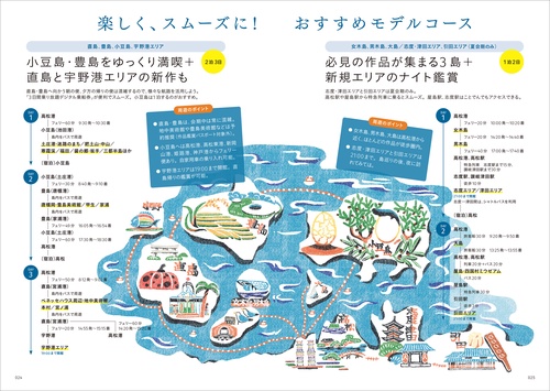 瀬戸内国際芸術祭2025公式ガイドブック – 丸善ジュンク堂書店ネットストア