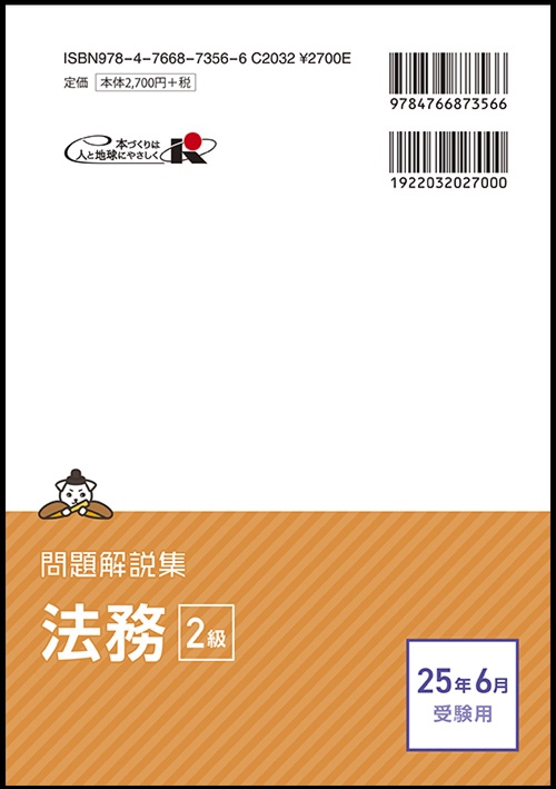 精選 銀行取引手続大事典 第2巻 金融個人情報保護オフィサー2級 問題解説集 2025年度受験用 | 日本