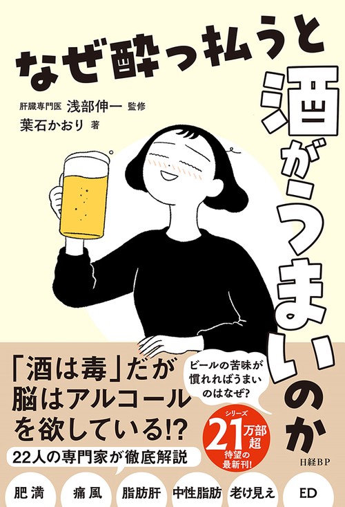 なぜ酔っ払うと酒がうまいのか – 丸善ジュンク堂書店ネットストア