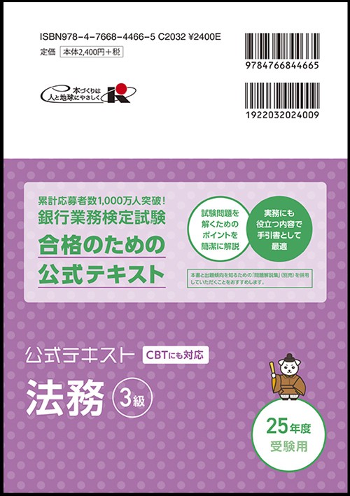 公式テキスト 法務3級 2025年度受験用 – 丸善ジュンク堂書店