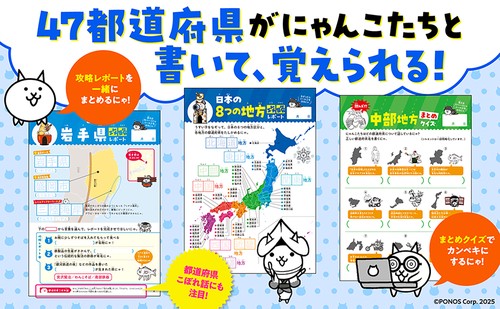 にゃんこ大戦争ドリル 47都道府県 – 丸善ジュンク堂書店ネットストア