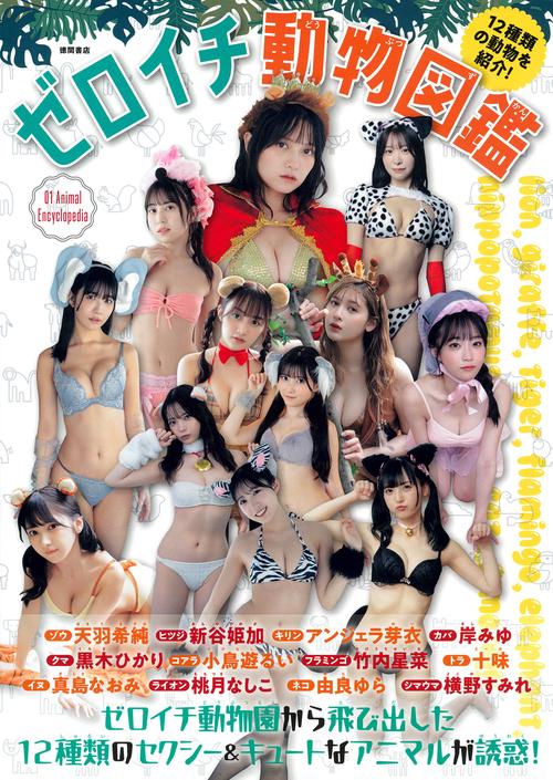 ゼロイチ動物図鑑 – 丸善ジュンク堂書店ネットストア