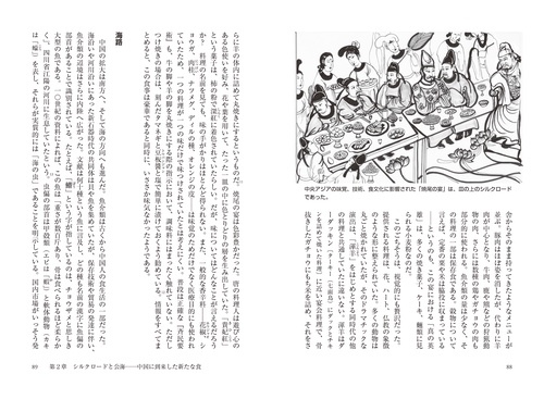 中華料理 5000年の文化史 – 丸善ジュンク堂書店ネットストア