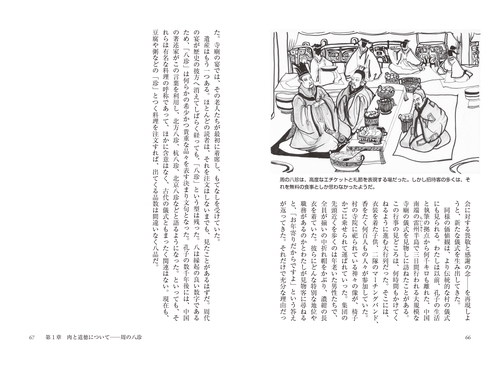 中華料理 5000年の文化史 – 丸善ジュンク堂書店ネットストア