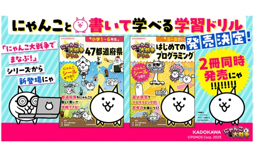 にゃんこ大戦争ドリル 47都道府県 – 丸善ジュンク堂書店ネットストア