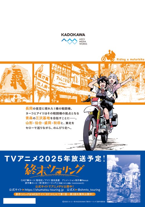 ☆特典20点付き [さいとー栄] 終末ツーリング 1-7巻 楽天ブックス: 終末ツーリング 7 - さいとー 栄 - 9784049163377