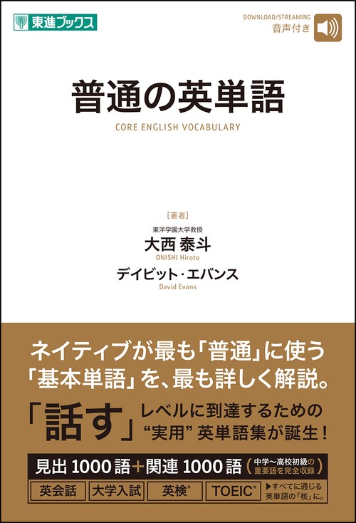 普通の英単語 – 丸善ジュンク堂書店ネットストア