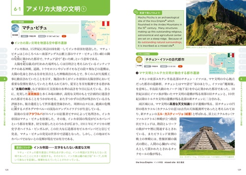 きほんを学ぶ世界遺産100＜第5版＞ 世界遺産検定3級公式テキスト