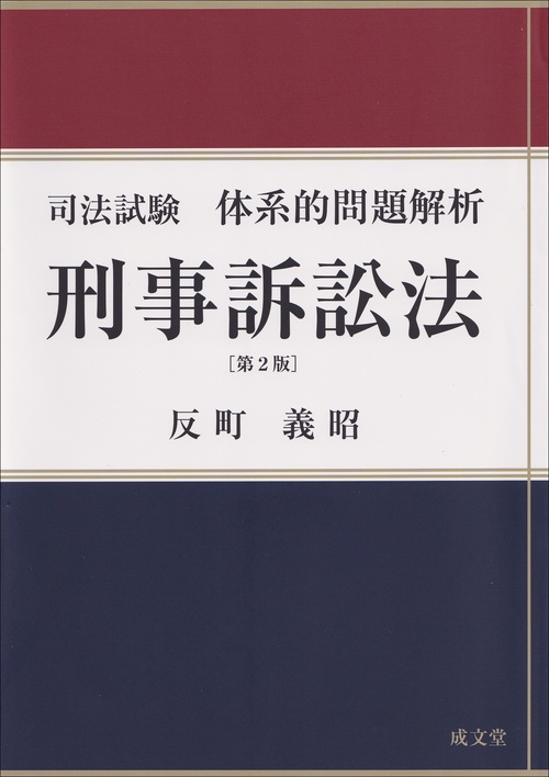 BEXAL 司法試験道場 憲法/民法/行政法/商法/刑法/民事/刑事訴訟法 全7法セット 計7冊 ★ 000L4D 楽天市場】BEXAL 司法試験道場 憲法/民法/行政法/商法/刑法/民事
