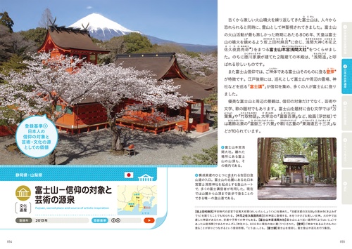 はじめて学ぶ世界遺産50＜第5版＞ 世界遺産検定4級公式テキスト – 丸善