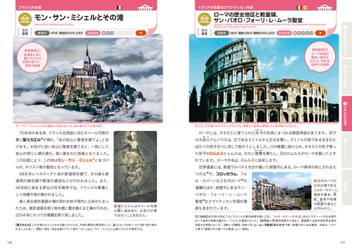 はじめて学ぶ世界遺産50＜第5版＞ 世界遺産検定4級公式テキスト – 丸善