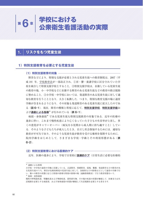 公衆衛生看護学テキスト 1 公衆衛生看護学テキスト 第1巻 公衆衛生看護学原論 第2版/医歯薬