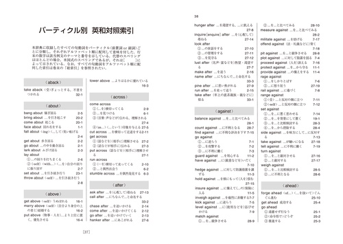 英語句動詞分類辞典 – 丸善ジュンク堂書店ネットストア