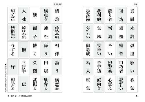 きっと誰かに教えたくなる読めるようで読めない漢字 教養編 – 丸善