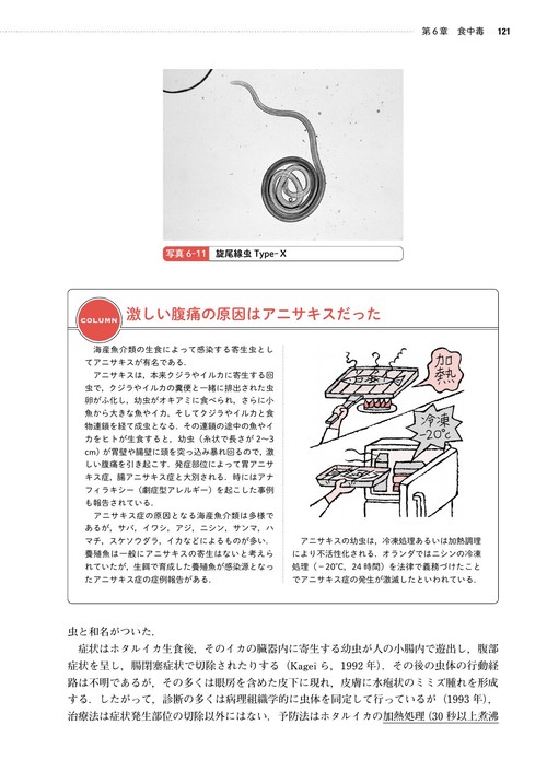 生食のおいしさとリスク   /エヌ・ティ-・エス/一色賢司（単行本） 81OAY8JUIoL._UF350,350_QL50_.jpg