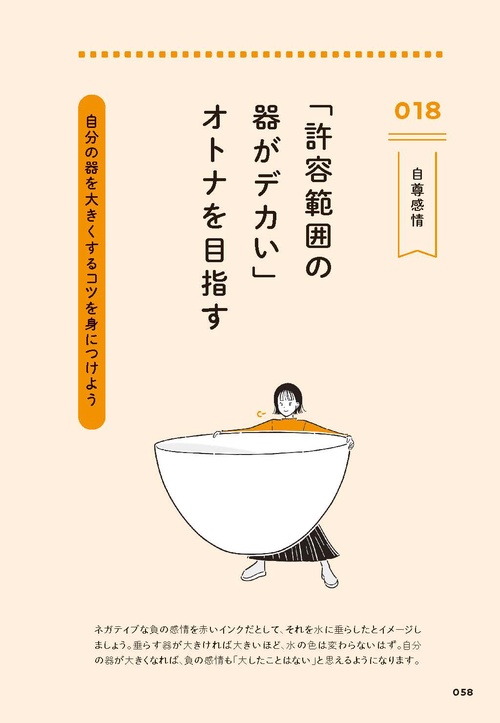 オトナ女子のための自己肯定感LESSON帖 – 丸善ジュンク堂書店ネットストア