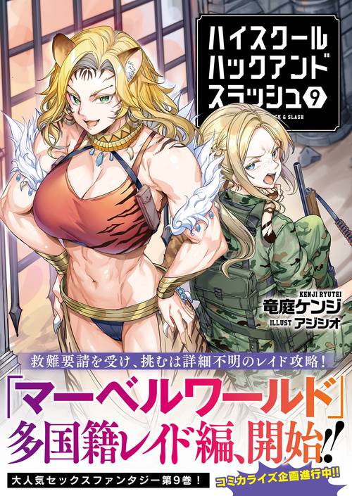 ハイスクールハックアンドスラッシュ – 丸善ジュンク堂書店ネットストア