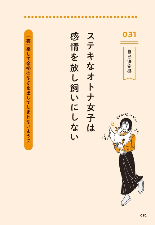 オトナ女子のための自己肯定感LESSON帖 – 丸善ジュンク堂書店ネットストア