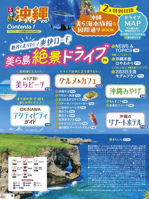 るるぶ沖縄ドライブ'26 – 丸善ジュンク堂書店ネットストア