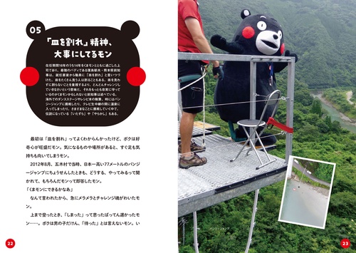 くまモンの「ボクのきもち」 – 丸善ジュンク堂書店ネットストア